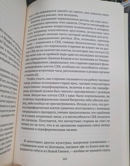 Фотография книги "Акерман: Краткая история тела. 24 часа из жизни тела. Секс, еде, сон, работа"