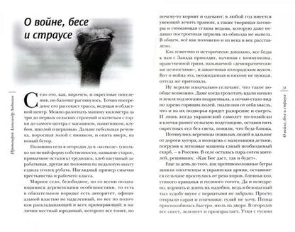 Фотография книги "Ахалашвили, Протоиерей, Протоиерей: Формула счастья. Сборник рассказов"