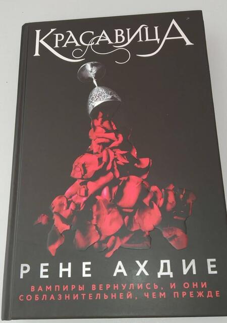 Фотография книги "Ахдие: Красавица"