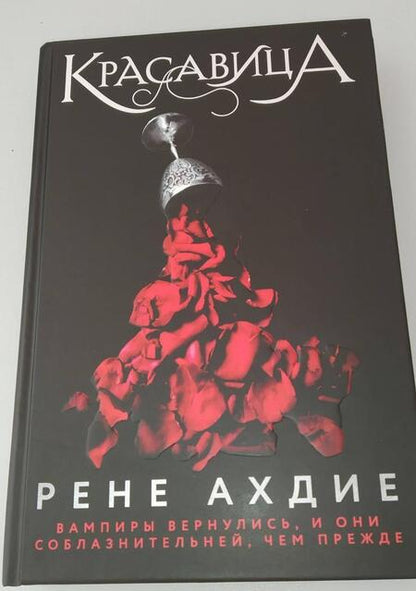 Фотография книги "Ахдие: Красавица"