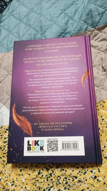 Фотография книги "Ахдие: Пламя в тумане"