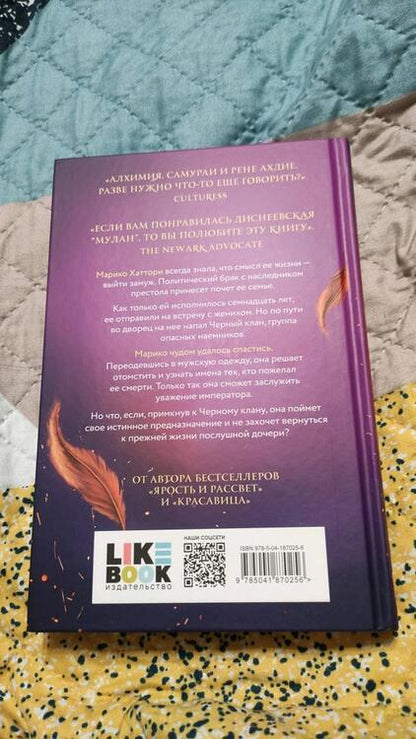 Фотография книги "Ахдие: Пламя в тумане"