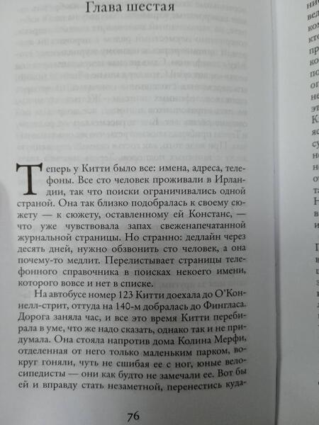 Фотография книги "Ахерн: Сто имён"