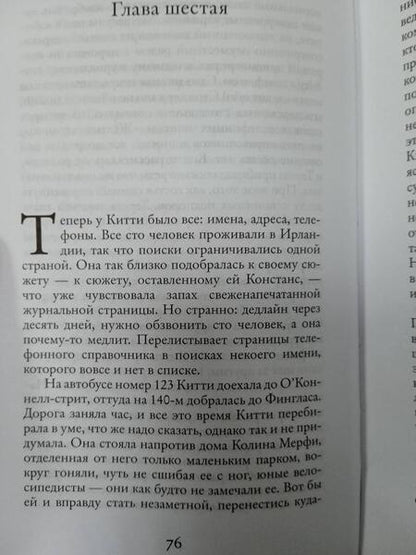 Фотография книги "Ахерн: Сто имён"