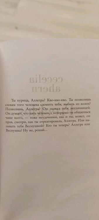 Фотография книги "Ахерн: Веснушка"