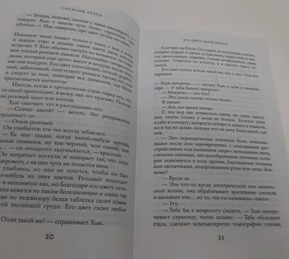 Фотография книги "Ахерн: Все цвета моей жизни"