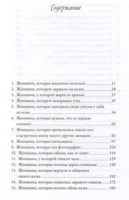 Фотография книги "Ахерн: Я женщина, услышь мой крик... Рассказы"
