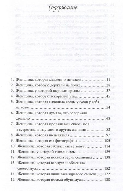 Фотография книги "Ахерн: Я женщина, услышь мой крик... Рассказы"