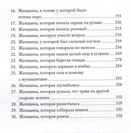 Фотография книги "Ахерн: Я женщина, услышь мой крик... Рассказы"