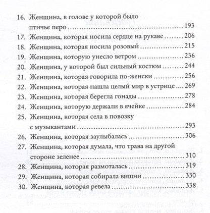 Фотография книги "Ахерн: Я женщина, услышь мой крик... Рассказы"
