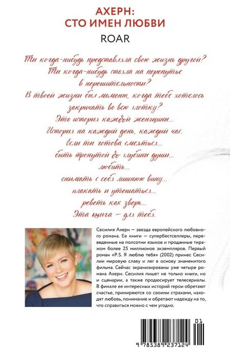 Фотография книги "Ахерн: Я женщина, услышь мой крик"