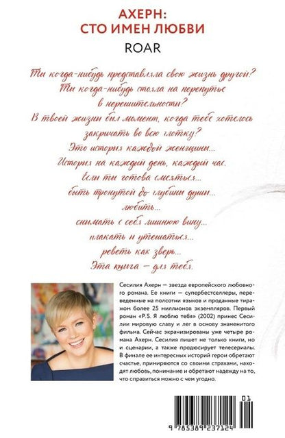 Фотография книги "Ахерн: Я женщина, услышь мой крик"