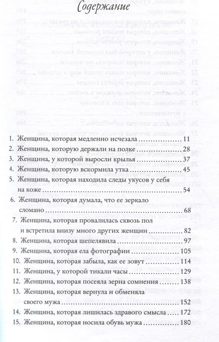 Фотография книги "Ахерн: Я женщина, услышь мой крик"