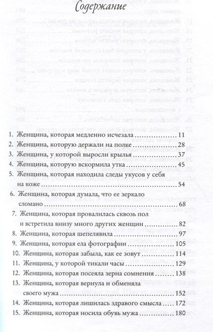 Фотография книги "Ахерн: Я женщина, услышь мой крик"