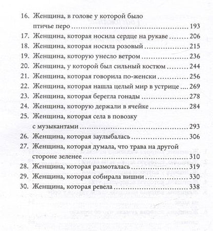 Фотография книги "Ахерн: Я женщина, услышь мой крик"