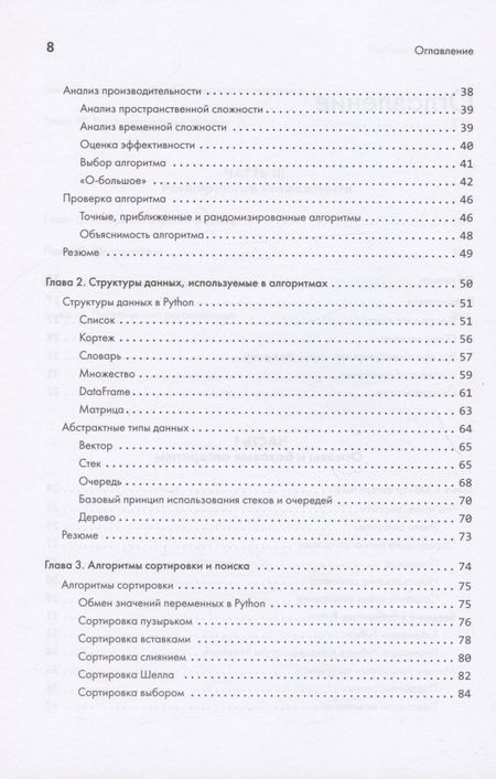 Фотография книги "Ахмад: 40 алгоритмов, которые должен знать каждый программист на Python"