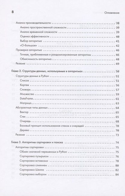 Фотография книги "Ахмад: 40 алгоритмов, которые должен знать каждый программист на Python"
