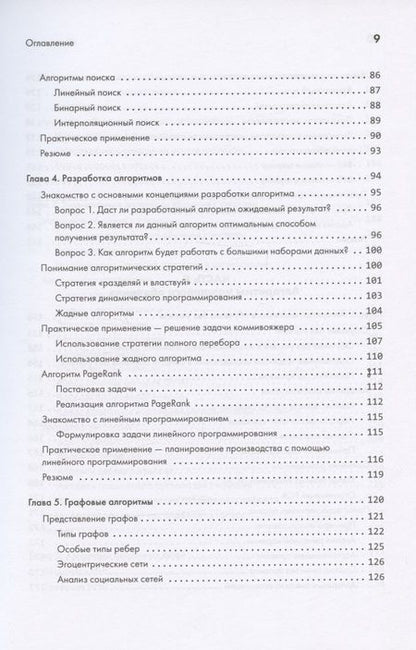 Фотография книги "Ахмад: 40 алгоритмов, которые должен знать каждый программист на Python"