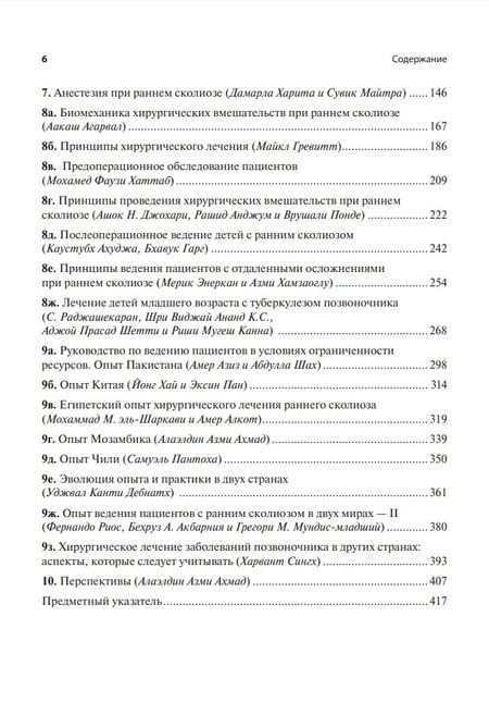 Фотография книги "Ахмад, Агарвал, Абдельгавад: Ранний сколиоз. Руководство по лечению при ограниченных ресурсах"