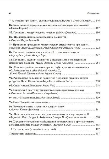 Фотография книги "Ахмад, Агарвал, Абдельгавад: Ранний сколиоз. Руководство по лечению при ограниченных ресурсах"