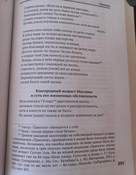 Фотография книги "Ахмад Кази: Трактат о Каллиграфах и Художниках"