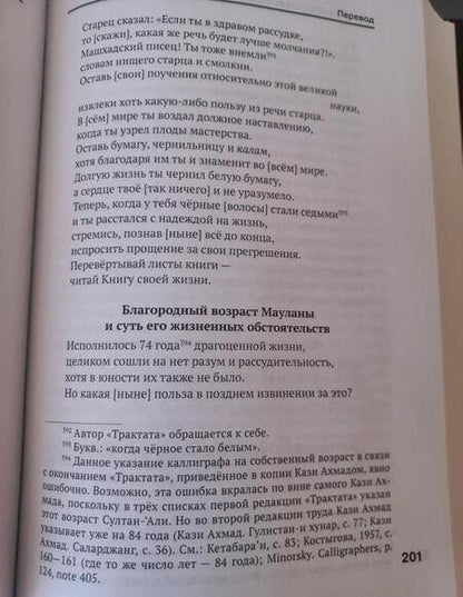 Фотография книги "Ахмад Кази: Трактат о Каллиграфах и Художниках"