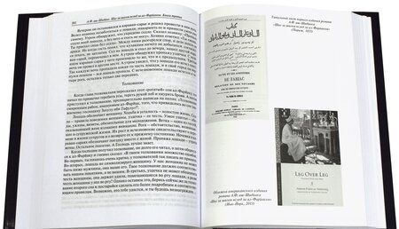 Фотография книги "Ахмад: Шаг за шагом вслед за ал-Фарйаком"