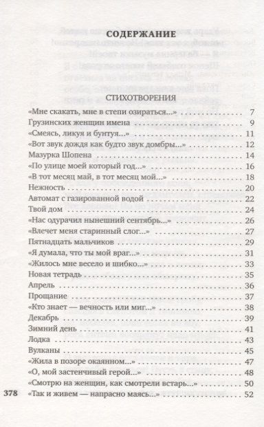Фотография книги "Ахмадулина: "По улице моей который год...". Стихотворения и поэмы"