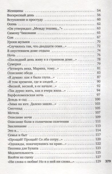 Фотография книги "Ахмадулина: "По улице моей который год...". Стихотворения и поэмы"