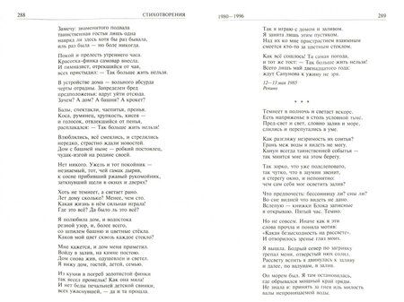 Фотография книги "Ахмадулина: Полное собрание сочинений в одном томе"