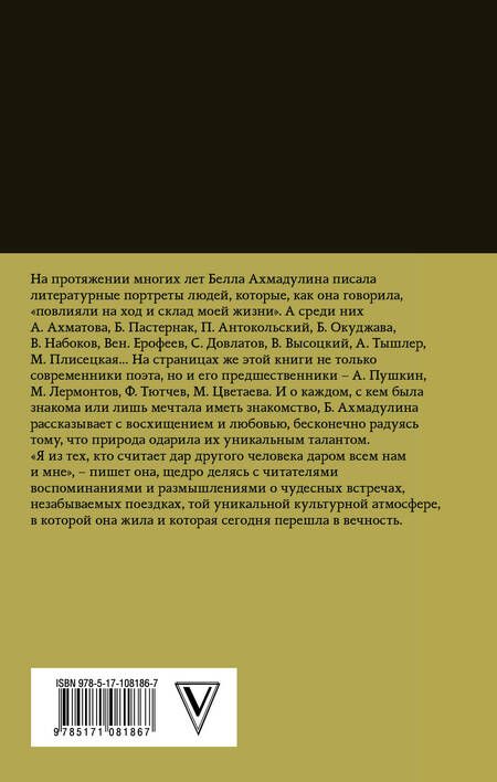 Фотография книги "Ахмадулина: Союз радости и печали"