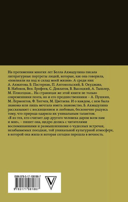 Фотография книги "Ахмадулина: Союз радости и печали"