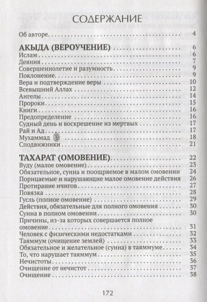 Фотография книги "Ахмат Максуди: Гыйбадат исламия"