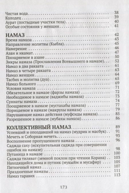 Фотография книги "Ахмат Максуди: Гыйбадат исламия"