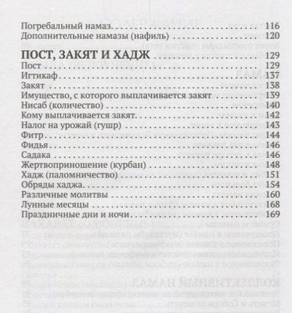 Фотография книги "Ахмат Максуди: Гыйбадат исламия"