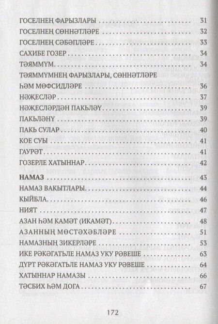 Фотография книги "Ахмат Максуди: Гыйбадате исламия (на татарском языке)"