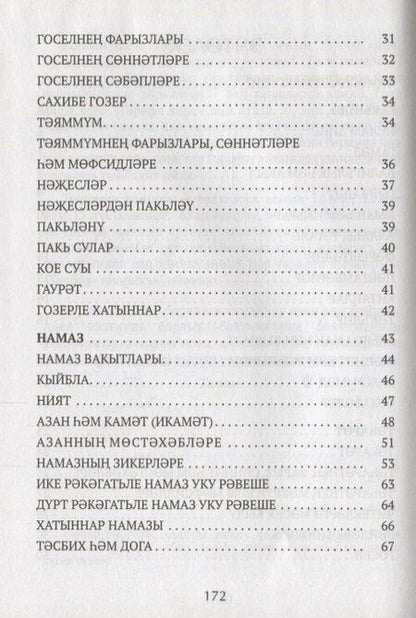 Фотография книги "Ахмат Максуди: Гыйбадате исламия (на татарском языке)"