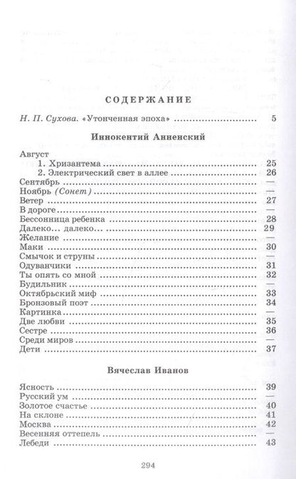 Фотография книги "Ахматова, Анненский, Цветаева: Поэты серебряного века. Стихотворения"