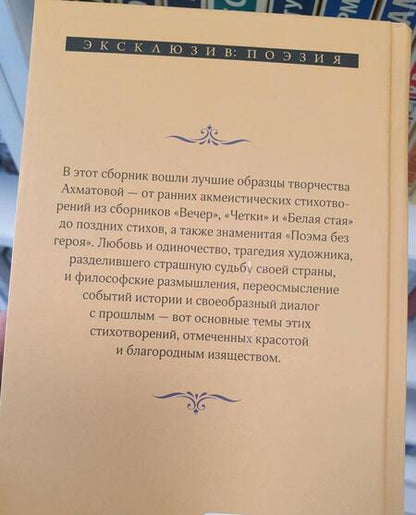 Фотография книги "Ахматова: Бег времени. Сборник"