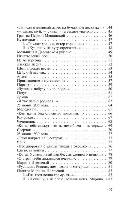 Фотография книги "Ахматова: Бег времени"