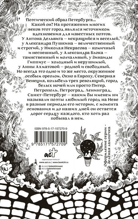 Фотография книги "Ахматова, Блок, Пушкин: В Петербурге мы сойдемся снова"