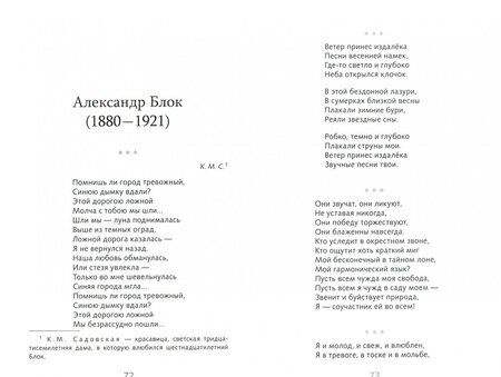 Фотография книги "Ахматова, Блок, Цветаева: Поэзия серебряного века"