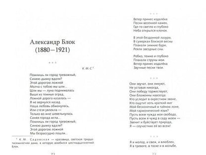 Фотография книги "Ахматова, Блок, Цветаева: Поэзия серебряного века"