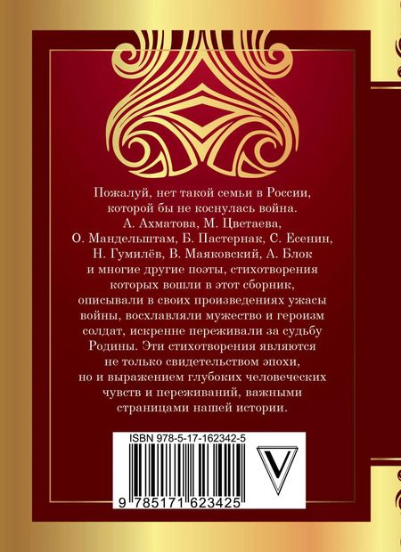 Фотография книги "Ахматова, Блок, Цветаева: Стихи о войне"