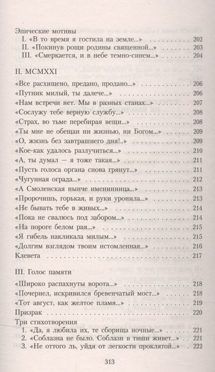 Фотография книги "Ахматова: "Двадцать первое. Ночь. Понедельник…""