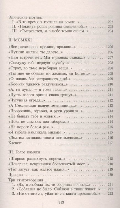 Фотография книги "Ахматова: "Двадцать первое. Ночь. Понедельник…""