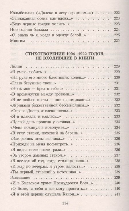 Фотография книги "Ахматова: "Двадцать первое. Ночь. Понедельник…""