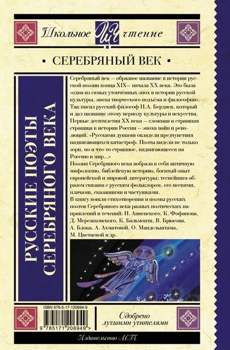 Фотография книги "Ахматова, Гумилев, Пастернак: Русские поэты серебряного века. Сборник"