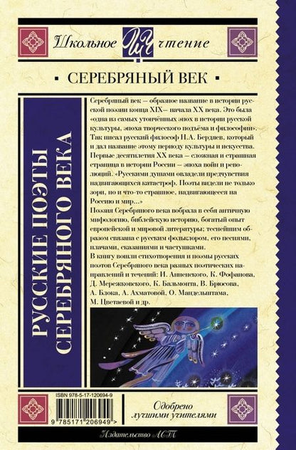 Фотография книги "Ахматова, Гумилев, Пастернак: Русские поэты серебряного века. Сборник"
