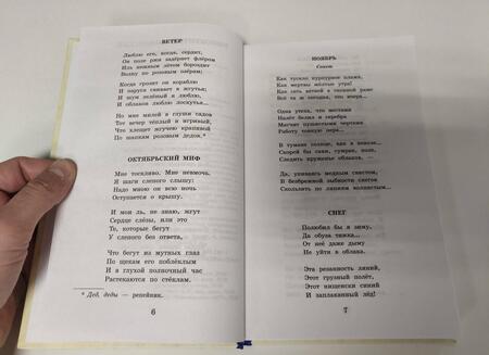 Фотография книги "Ахматова, Гумилев, Пастернак: Русские поэты серебряного века. Сборник"